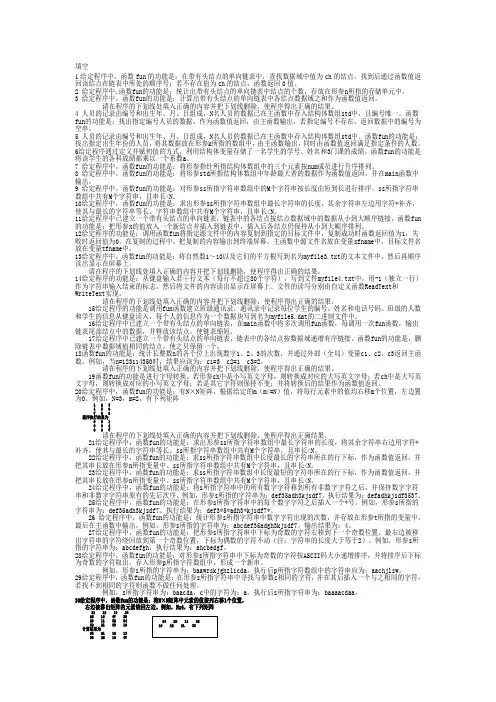 填空c语言选择题