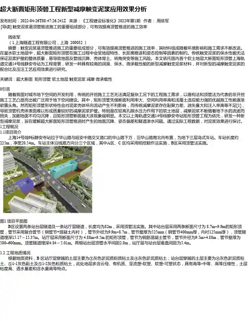 超大断面矩形顶管工程新型减摩触变泥浆应用效果分析
