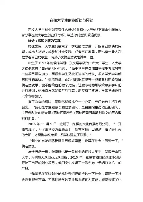 在校大学生创业好处与坏处
