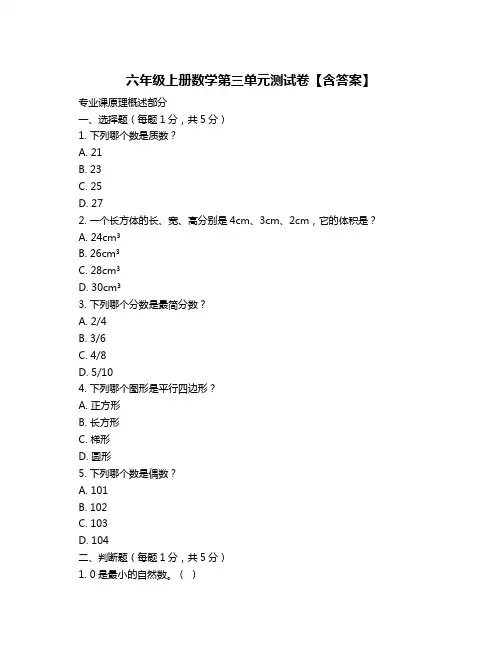 六年级上册数学第三单元测试卷【含答案】