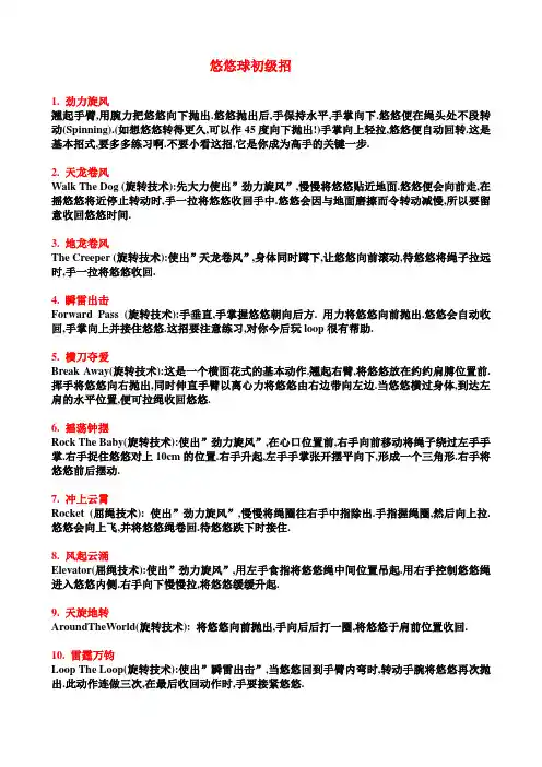 悠悠球初级招