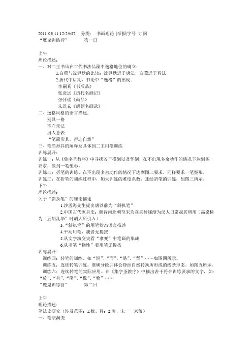 于钟华书法魔鬼训练营笔记