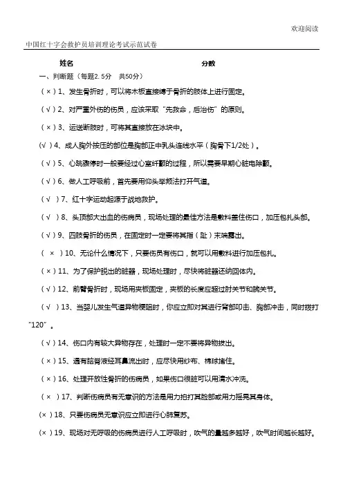 救护员培训试卷优选