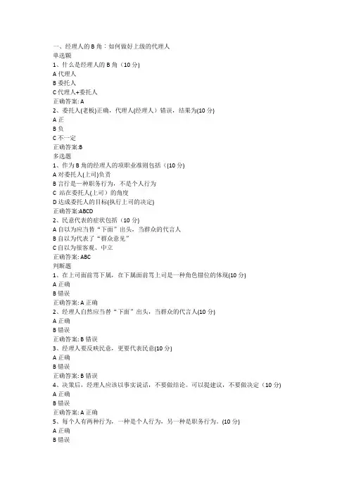 光华管理课课后测试答案(全)