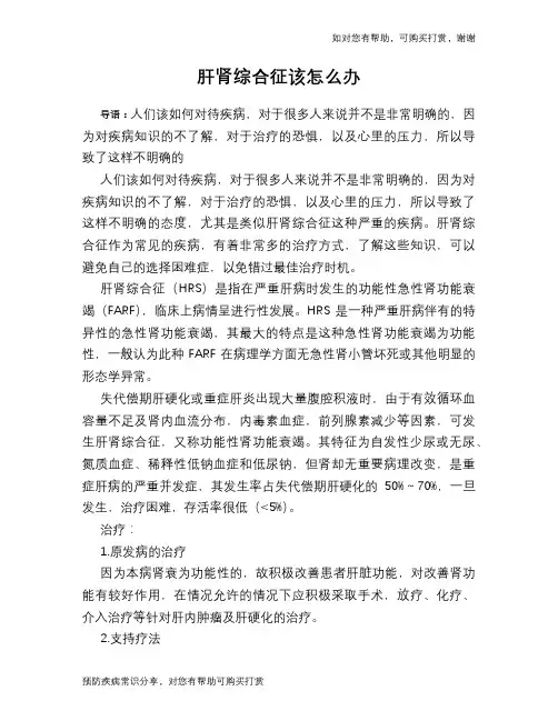 肝肾综合征该怎么办