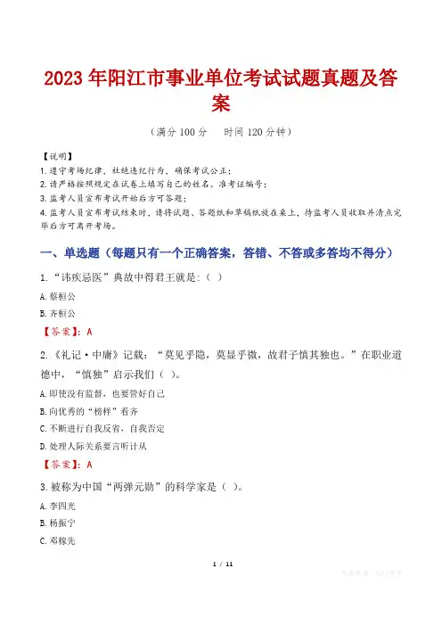 2023年阳江市事业单位考试试题真题及答案