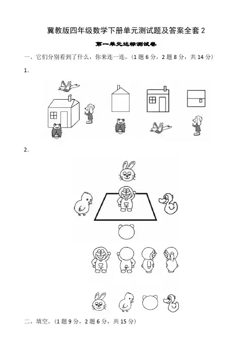 冀教版四年级数学下册单元测试题及答案全套2