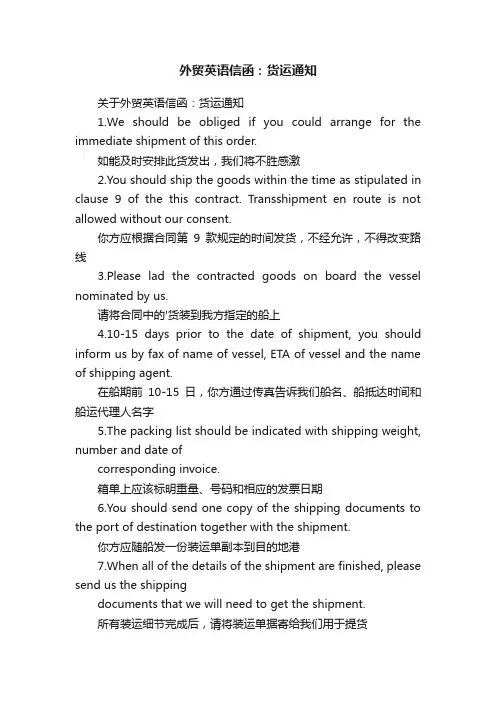 外贸英语信函：货运通知