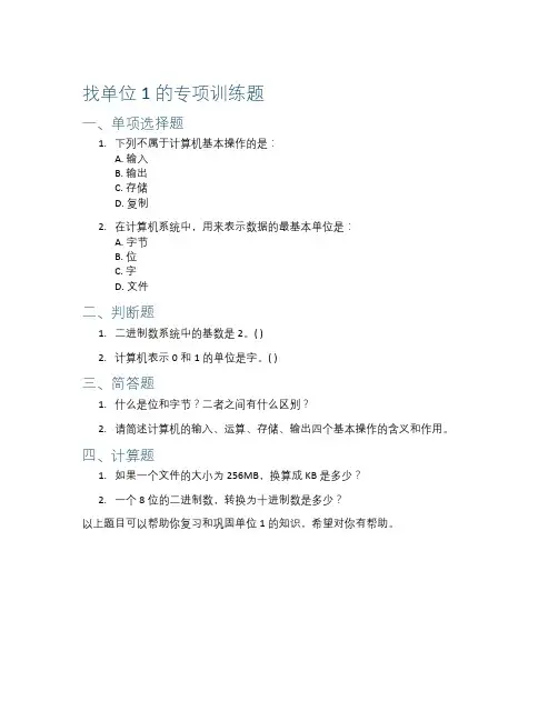 找单位1的专项训练题