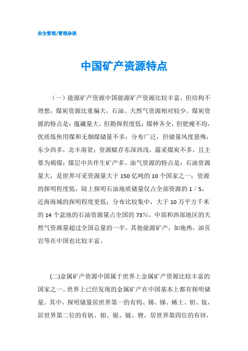 中国矿产资源特点