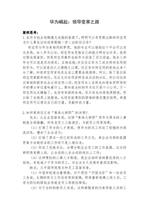 华为崛起案例思考
