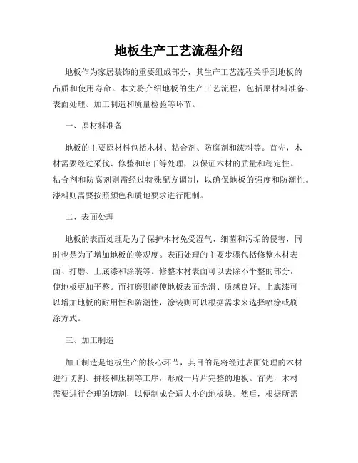 地板生产工艺流程介绍