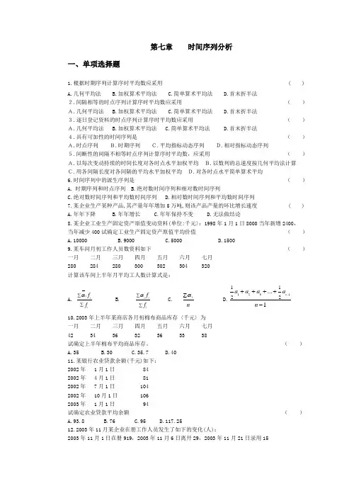 时间序列分析