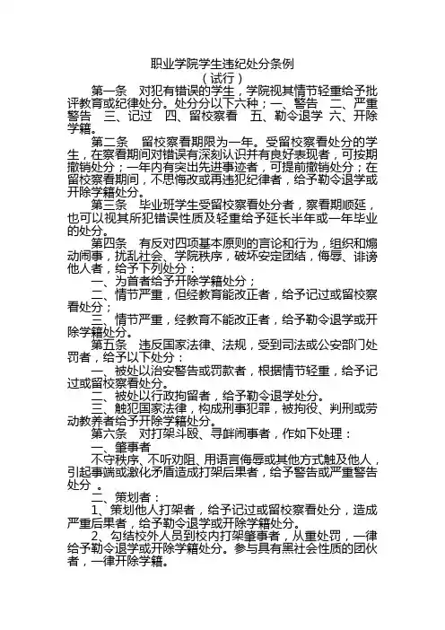 职业学院学生违纪处分条例