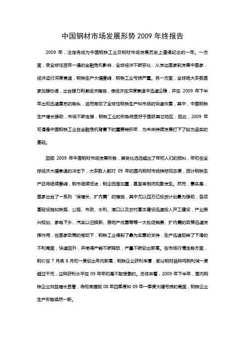 中国钢材市场发展形势2019年终报告