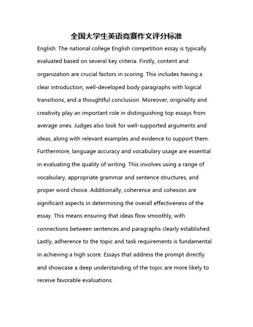 全国大学生英语竞赛作文评分标准