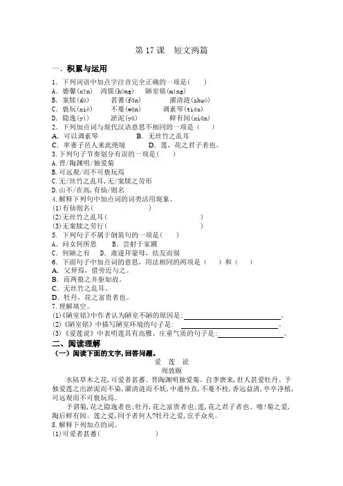 统编版语文七年级下册 第17课 短文两篇 练习题(含答案)  