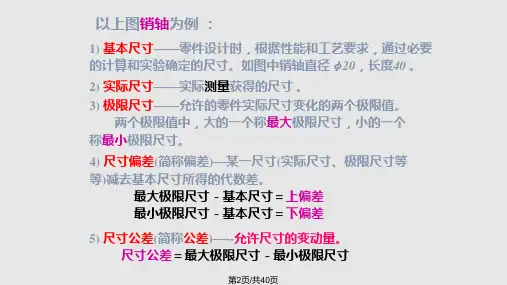 尺寸公差的基础知识