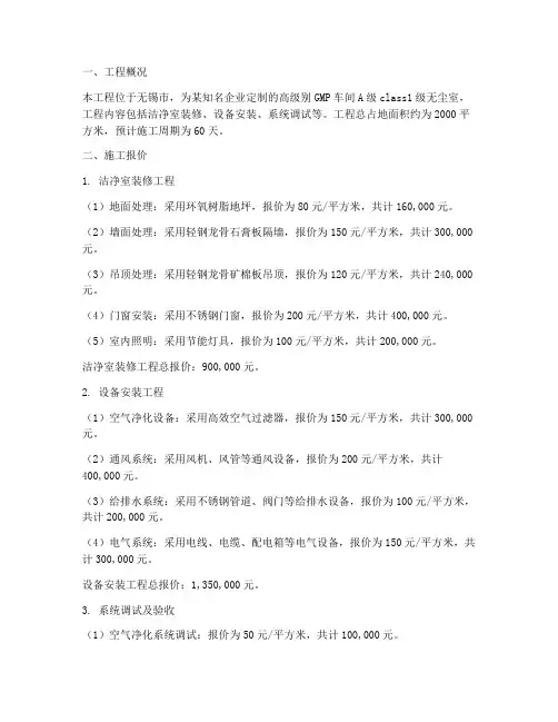 无锡洁净厂房工程施工报价