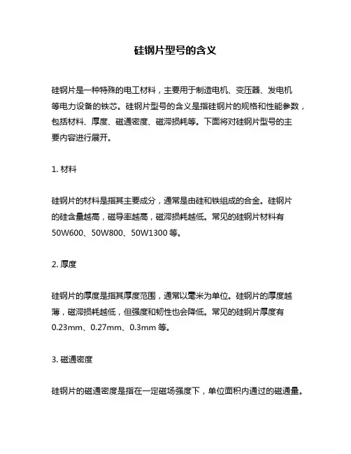 硅钢片型号的含义