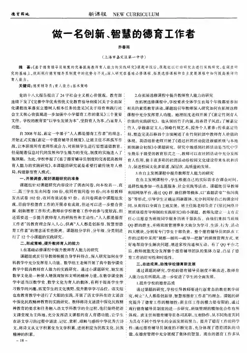 做一名创新、智慧的德育工作者