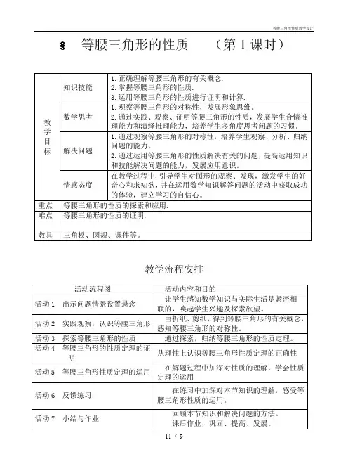 等腰三角形性质教学设计