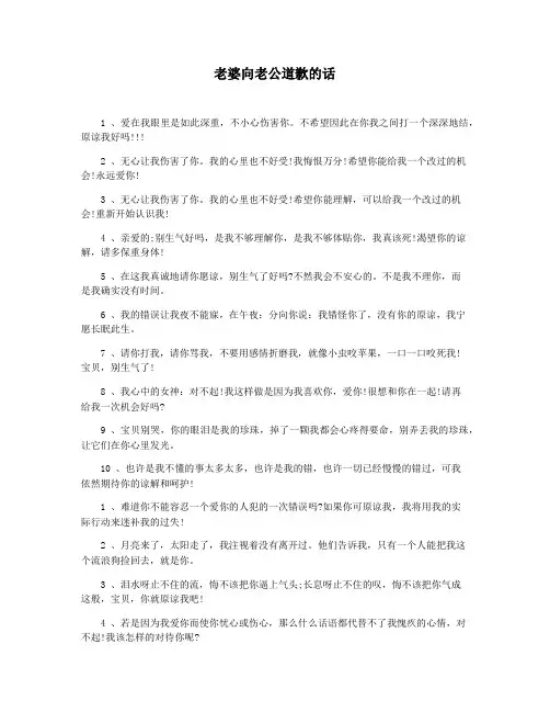 老婆向老公道歉的话