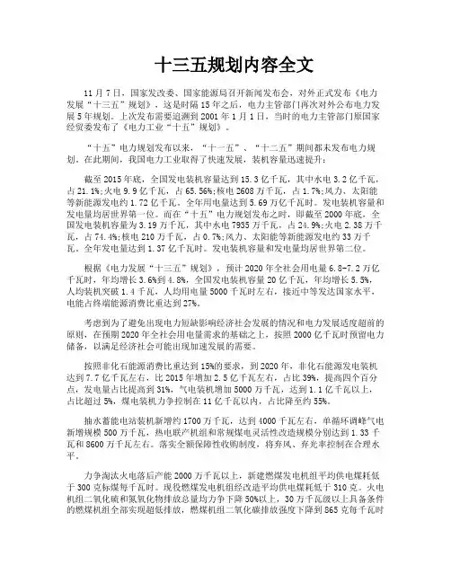 十三五规划内容全文