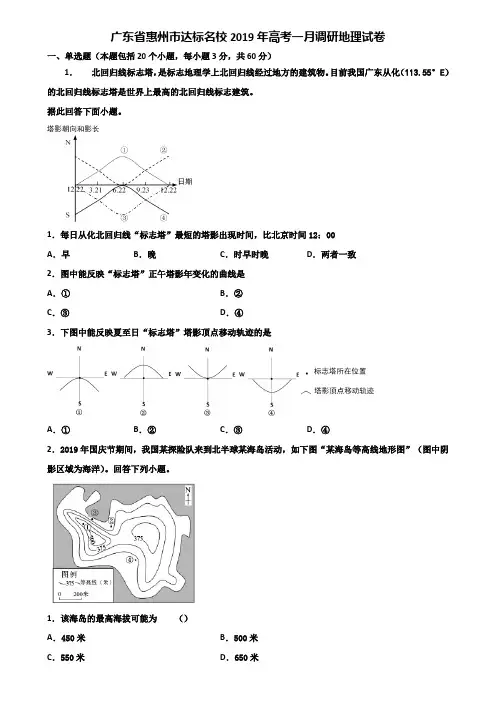 广东省惠州市达标名校2019年高考一月调研地理试卷含解析