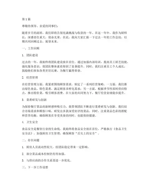 年度优秀厨师长总结(3篇)