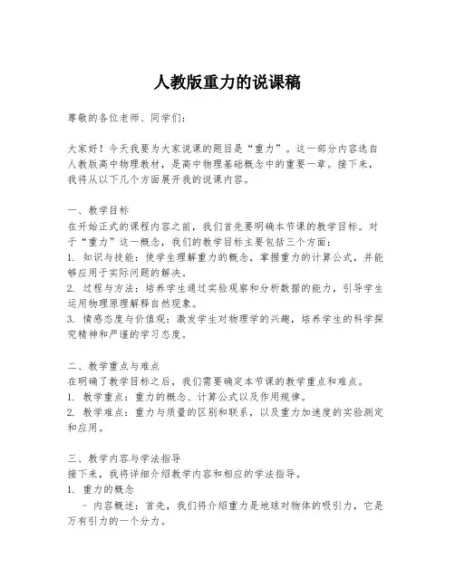 人教版重力的说课稿