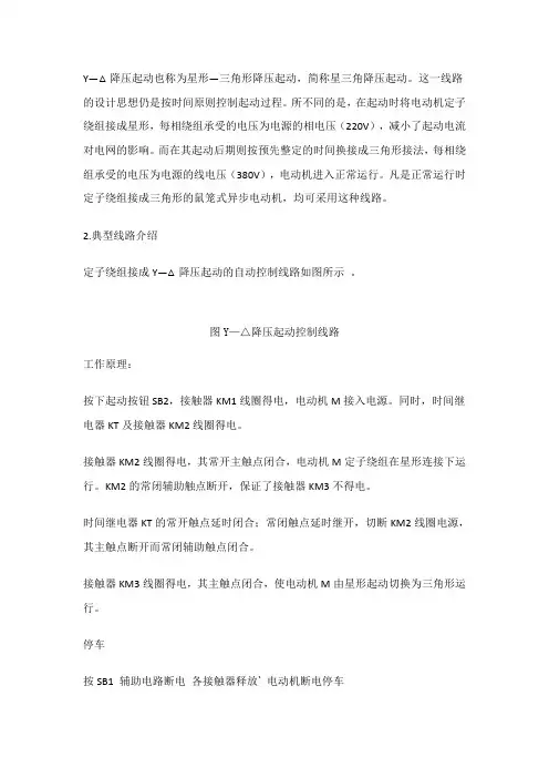Y—△降压起动电气原理图及讲解