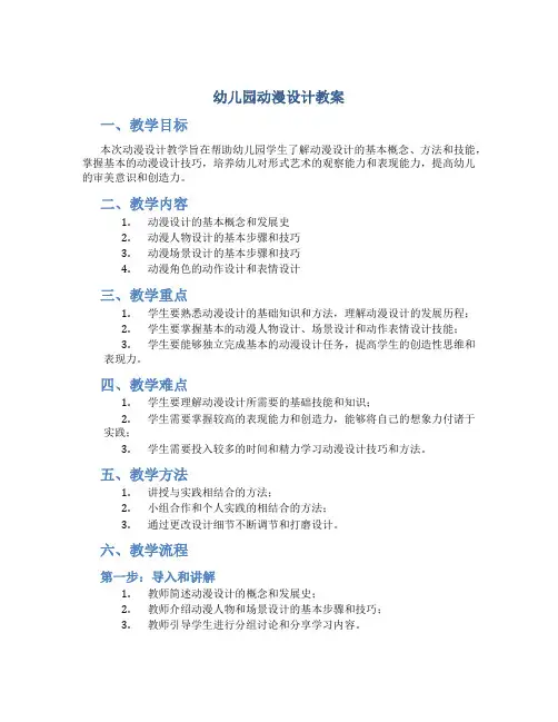 幼儿园动漫设计教案