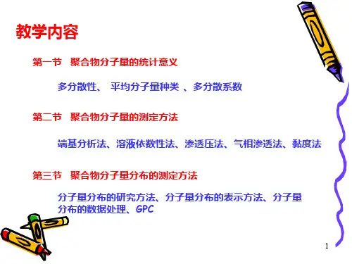 高分子物理第四章