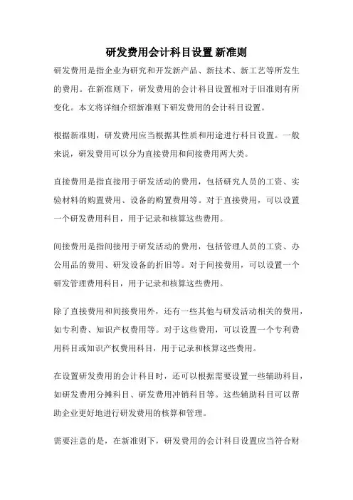 研发费用会计科目设置 新准则