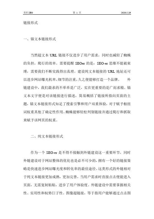 链接形式