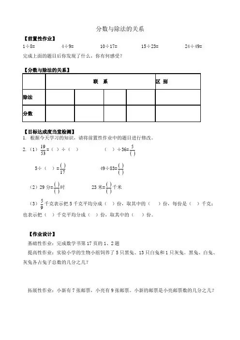 分数与除法的关系作业