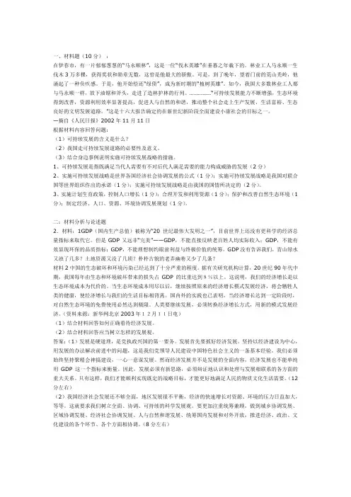 毛概期末考试材料题