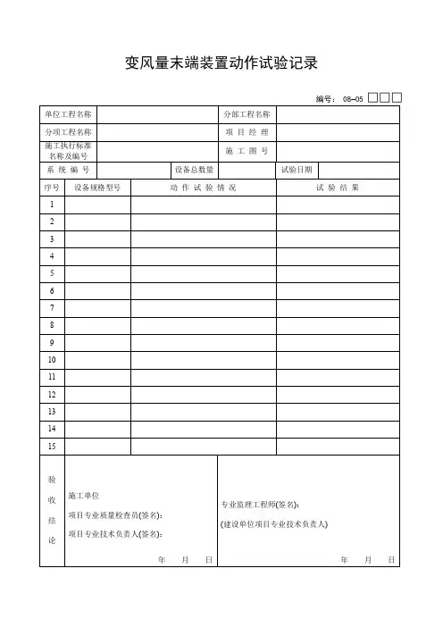 变风量末端装置动作试验记录