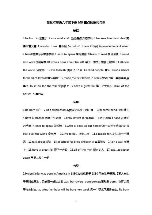 新标准英语六年级下册M8重点短语和句型