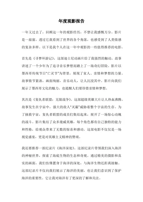 年度观影报告