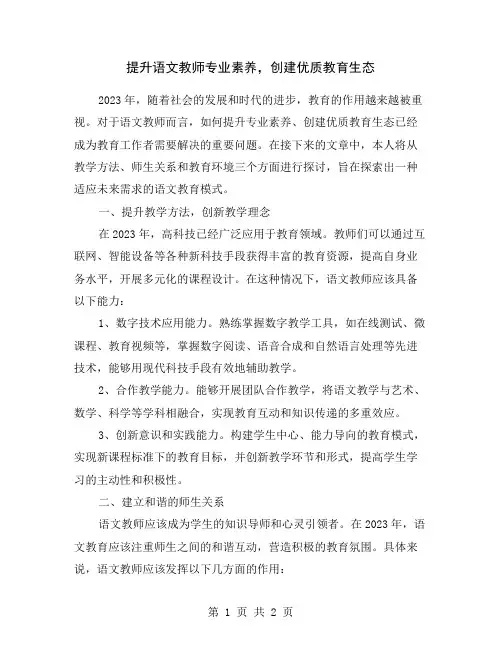 提升语文教师专业素养,创建优质教育生态