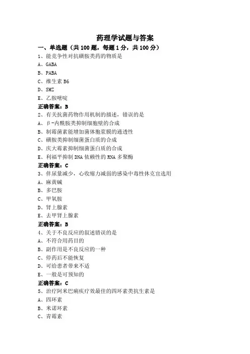 药理学试题与答案