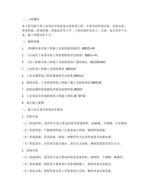 设备安装管道工程施工方案
