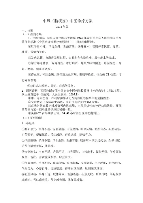 中风中医诊疗方案