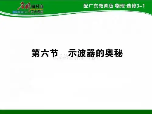 1.6 示波器的奥秘