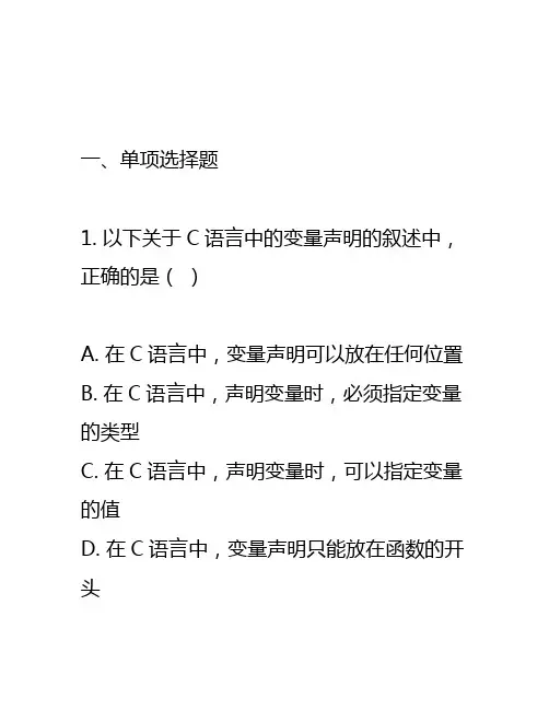 湖北理工学院专升本C语言真题