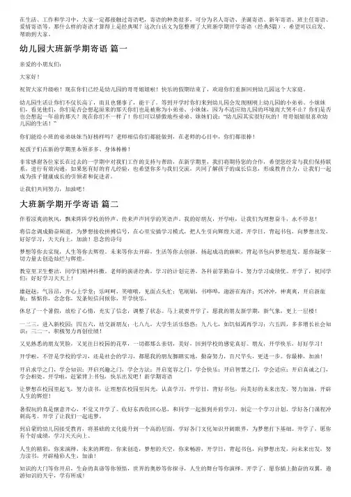 大班新学期开学寄语(经典5篇)