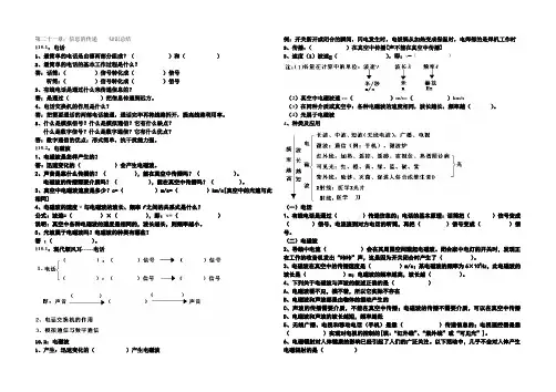 信息的传递知识总结