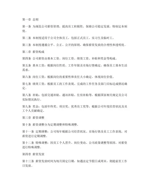 小公司薪资制度管理制度